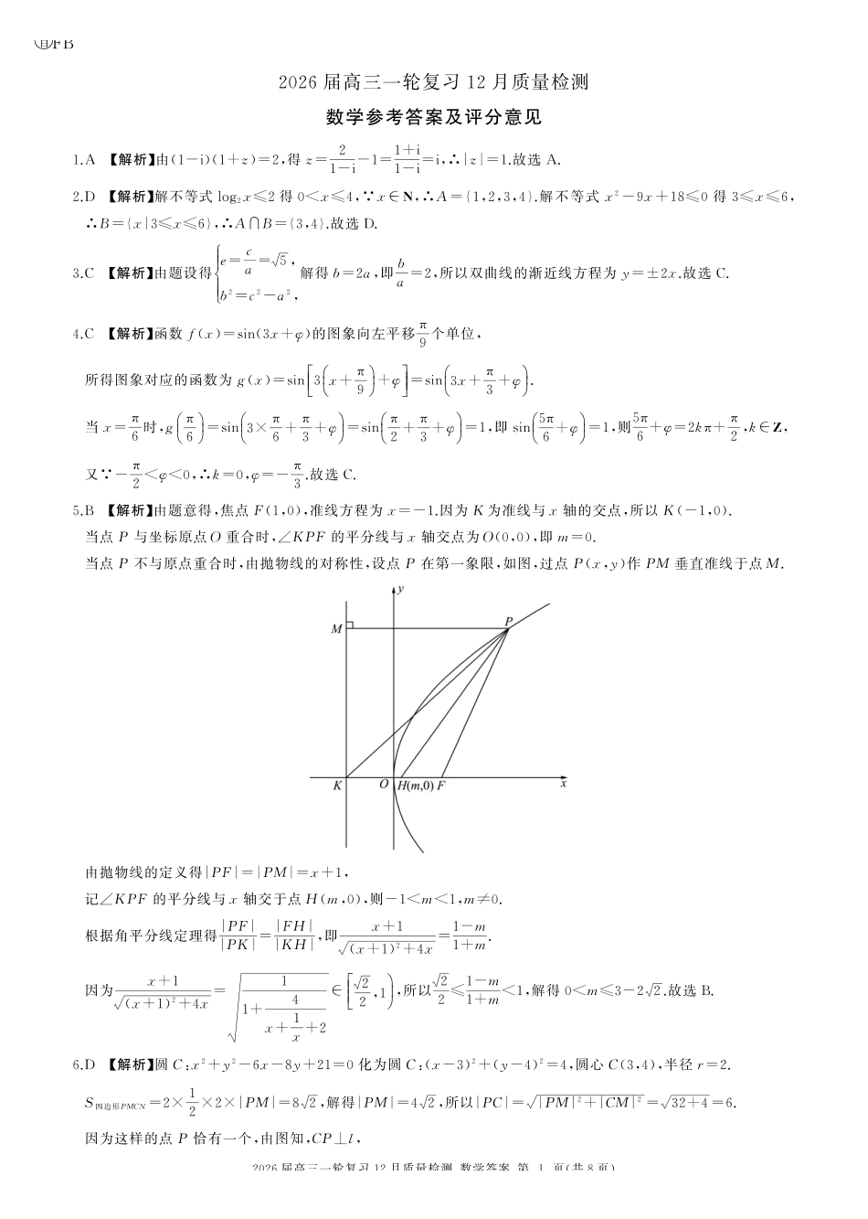 一轮三数学(FB)-答案.pdf_第1页
