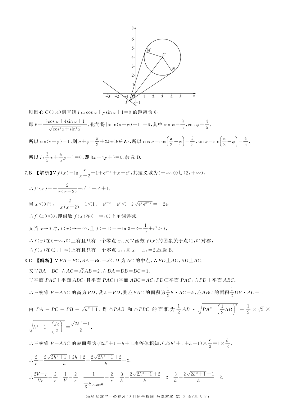 一轮三数学(FB)-答案.pdf_第2页