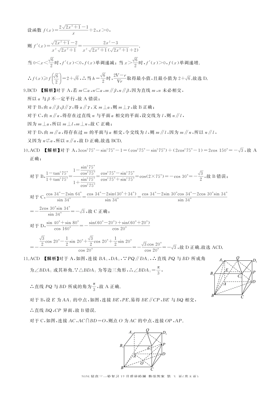 一轮三数学(FB)-答案.pdf_第3页