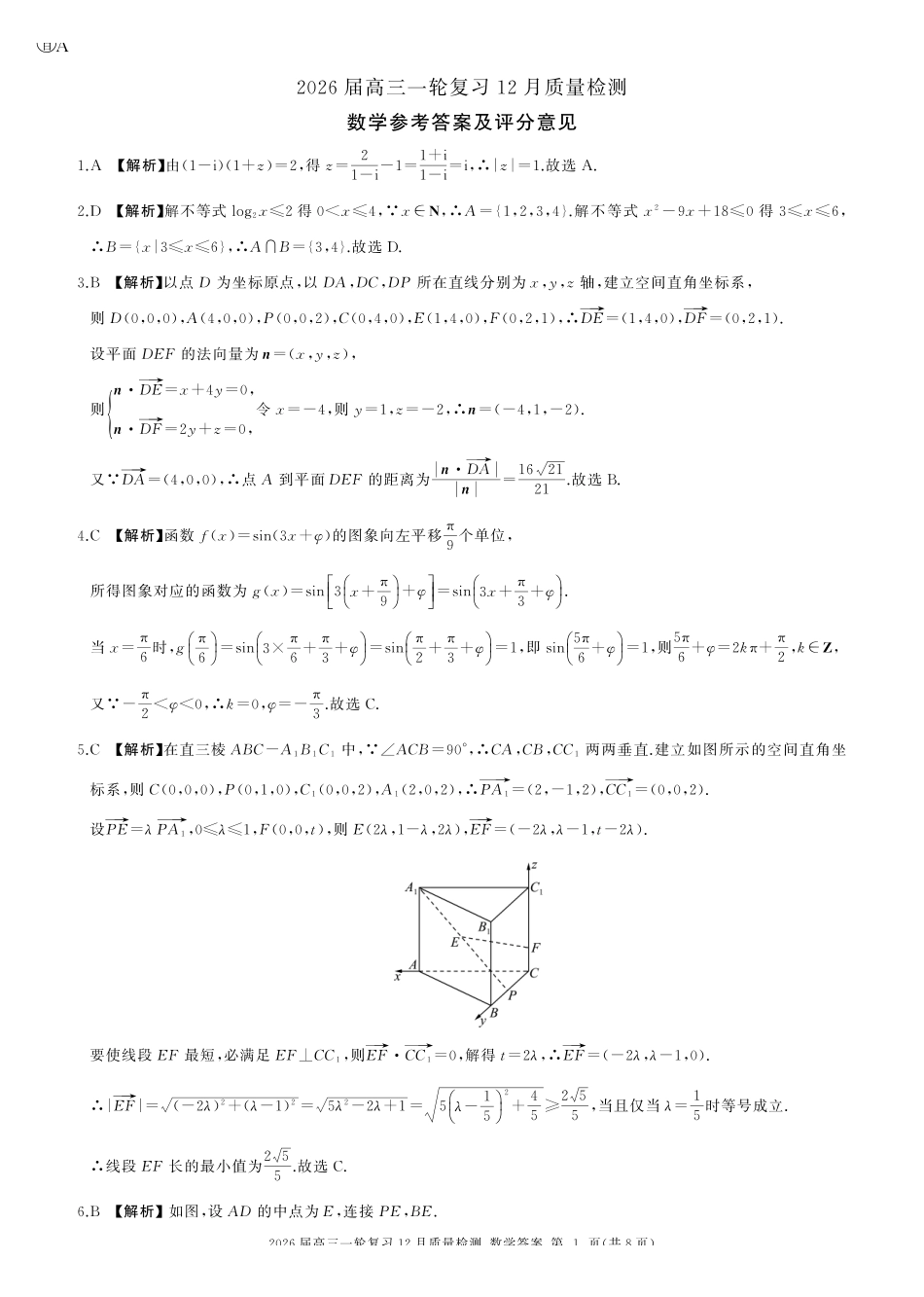 一轮三数学A卷-答案.pdf_第1页