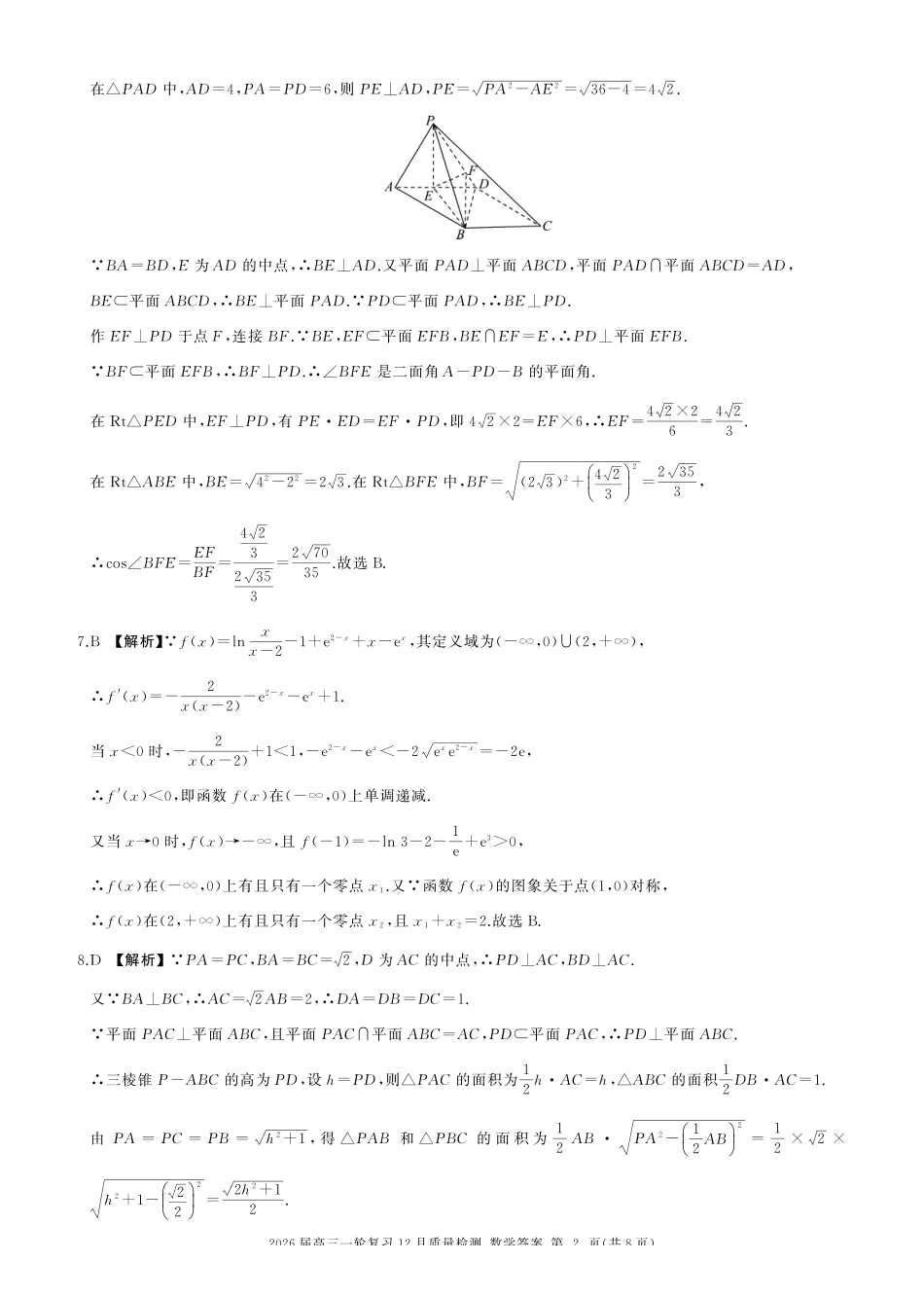 一轮三数学A卷-答案.pdf_第2页