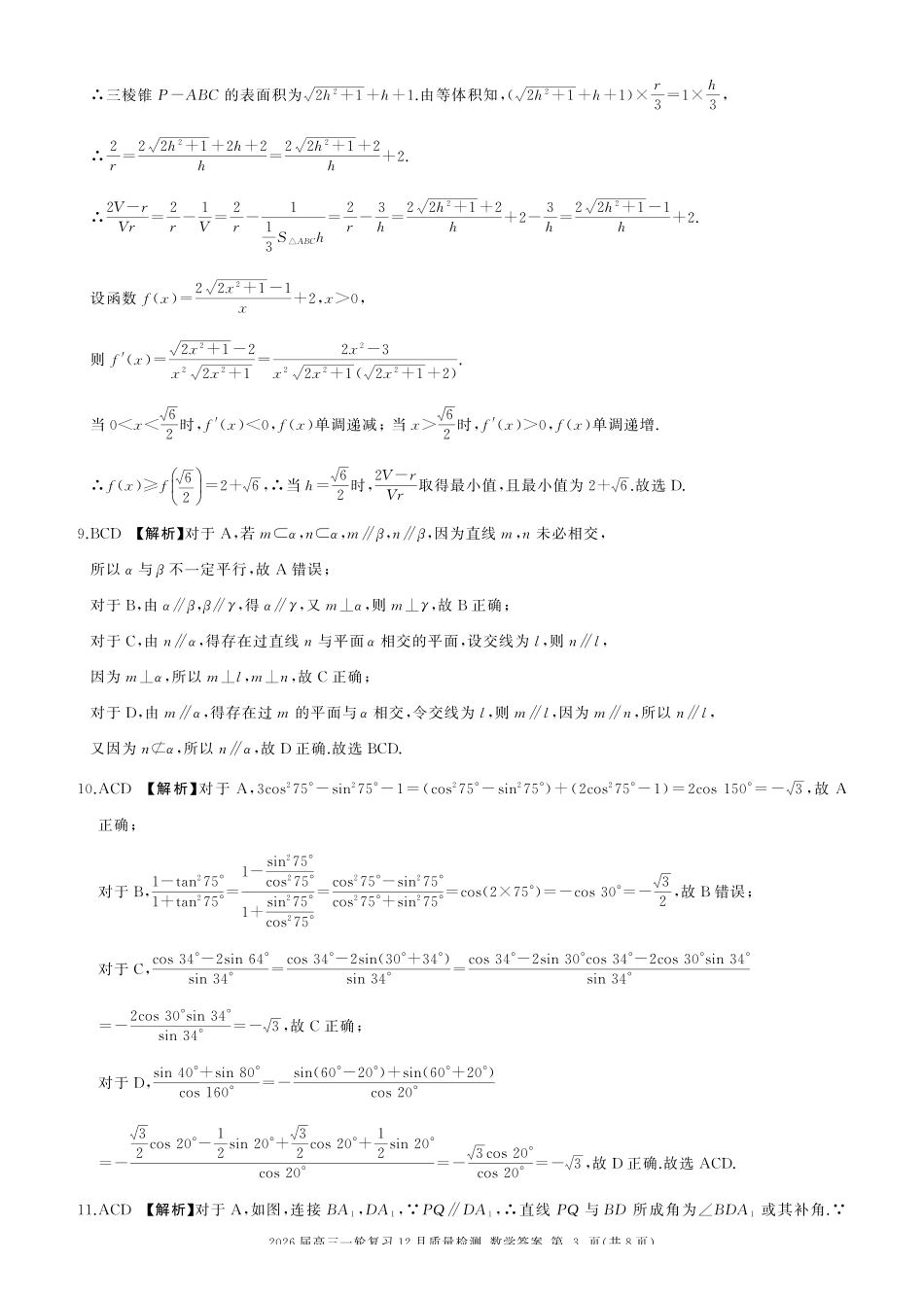 一轮三数学A卷-答案.pdf_第3页