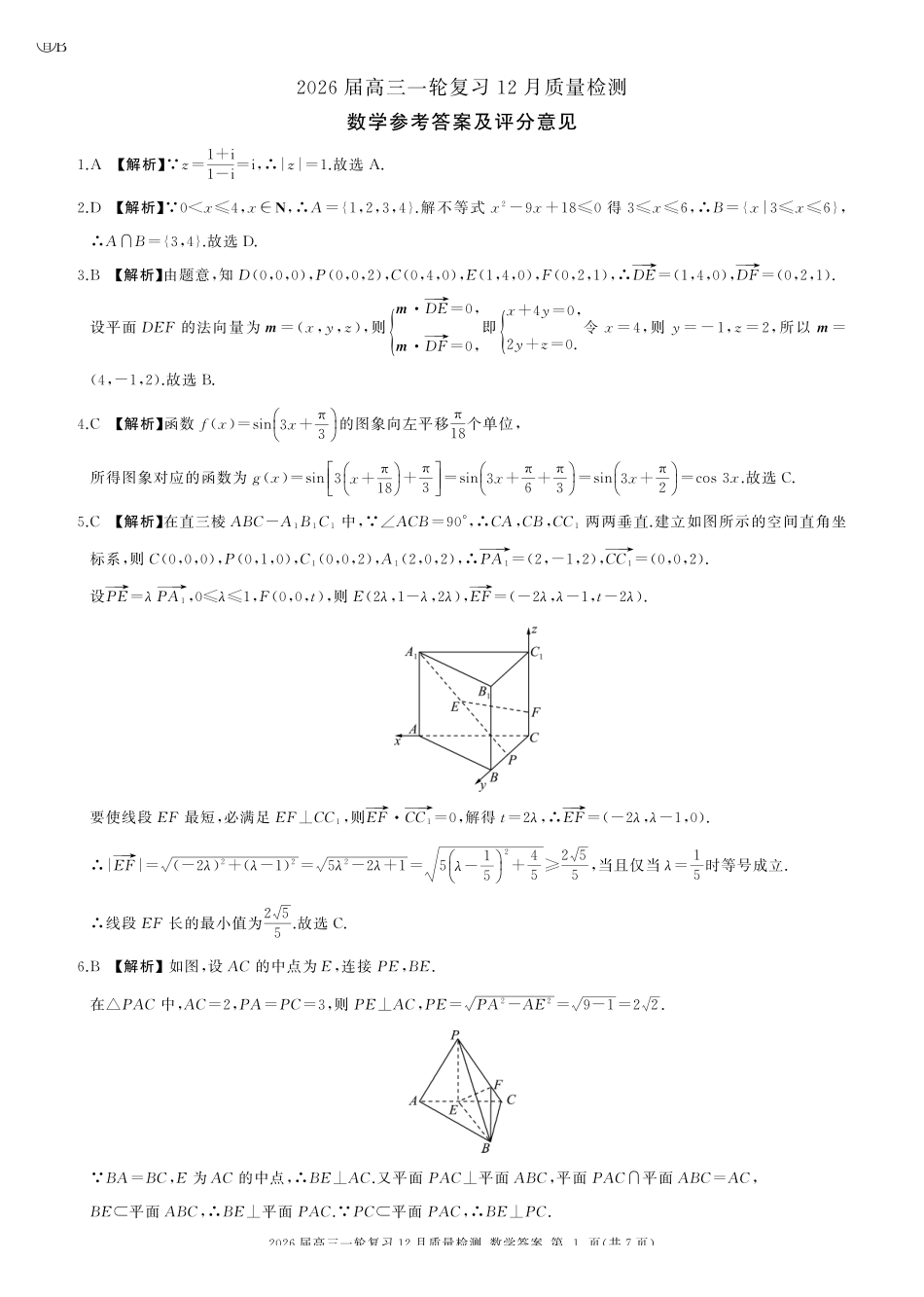 一轮三数学B卷-答案.pdf_第1页