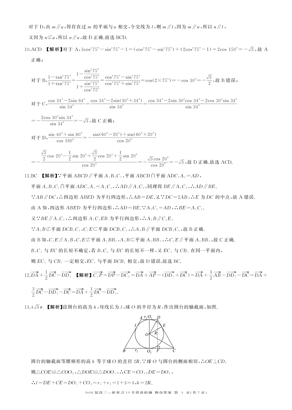 一轮三数学B卷-答案.pdf_第3页