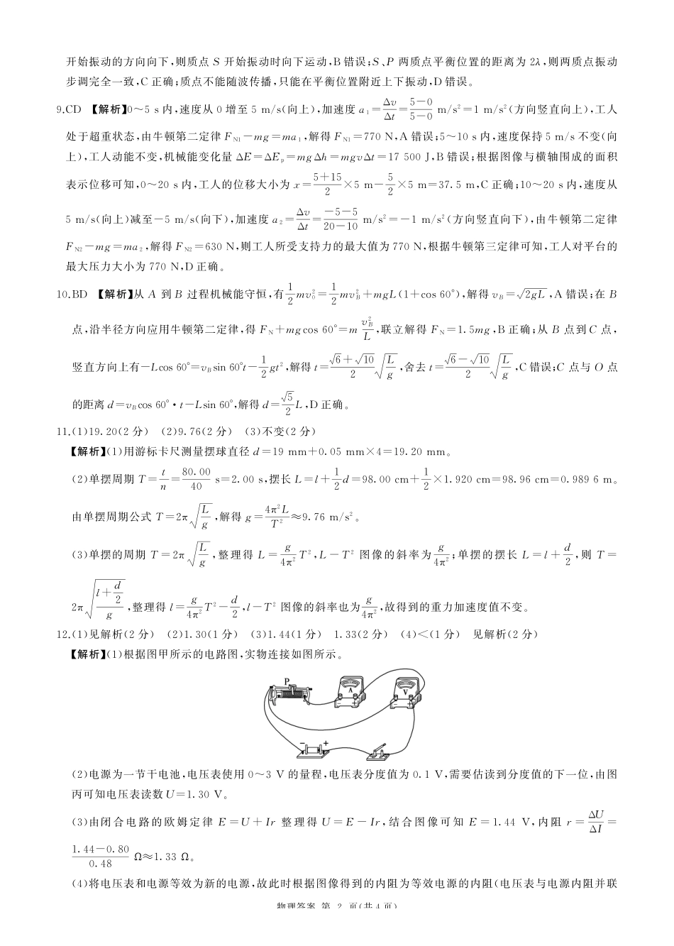 一轮三物理(甘肃)M答案.pdf_第2页