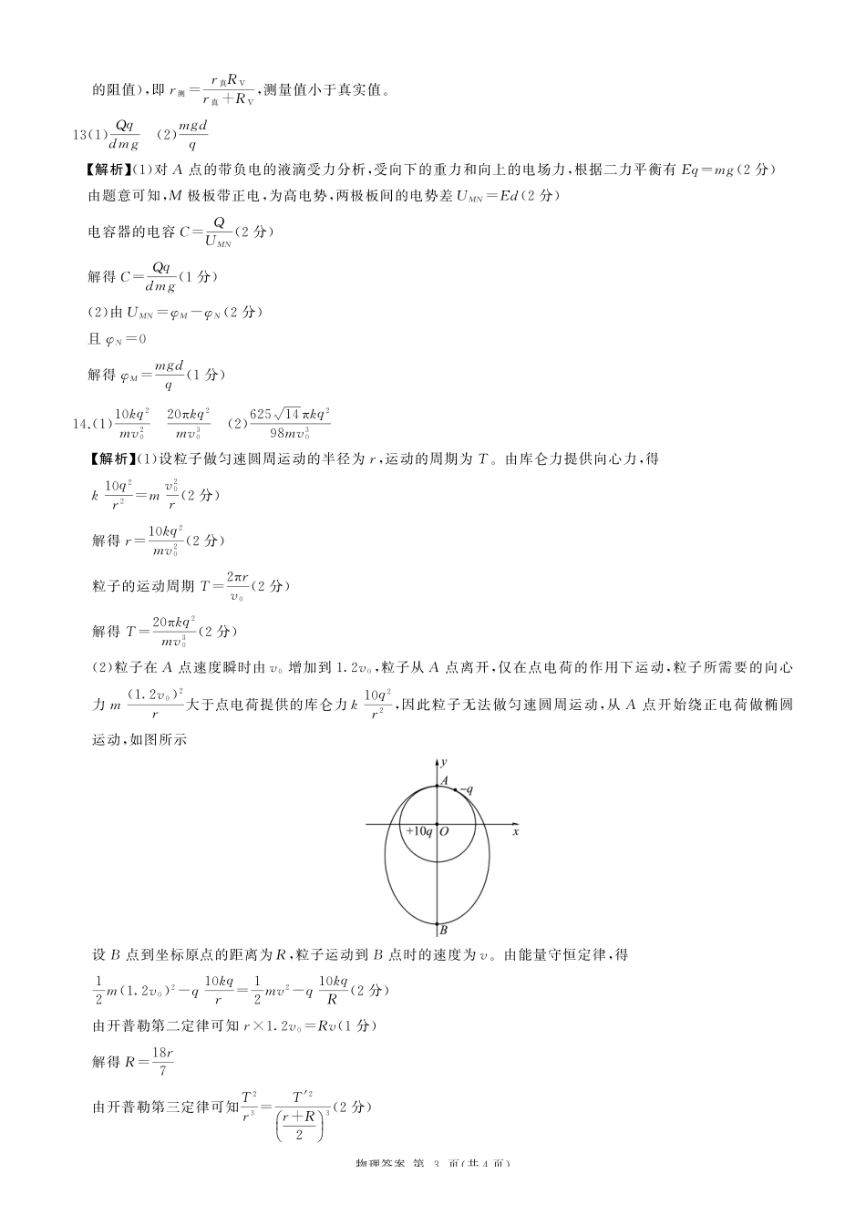 一轮三物理(甘肃)M答案.pdf_第3页