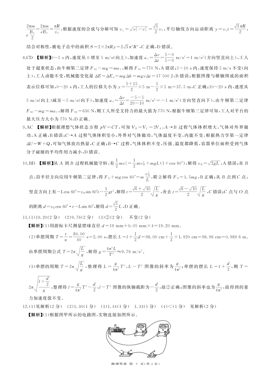 一轮三物理(广东)G答案.pdf_第2页