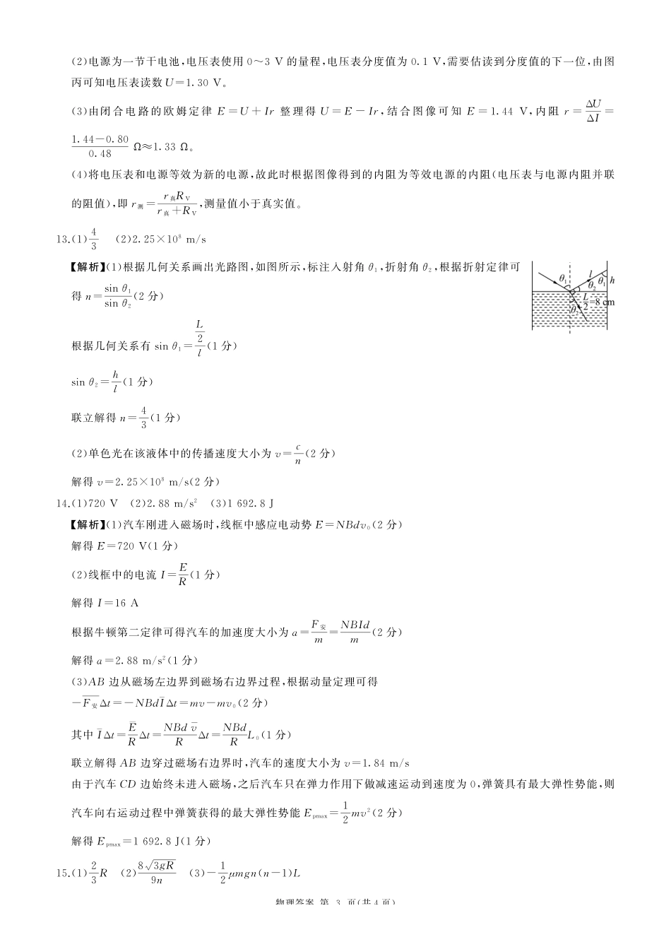 一轮三物理(广东)G答案.pdf_第3页