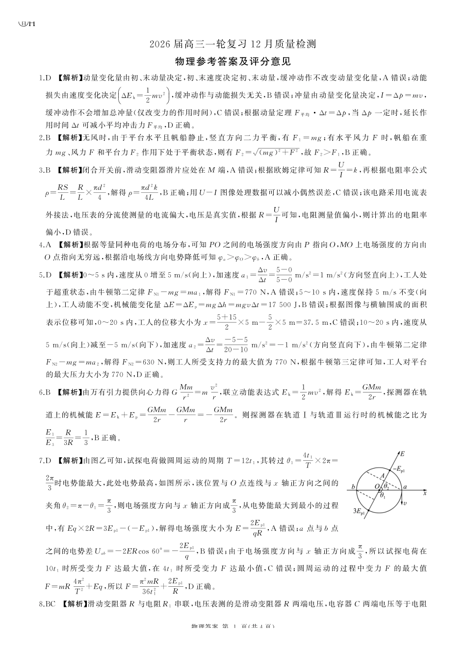 一轮三物理(河北)H版-答案.pdf_第1页