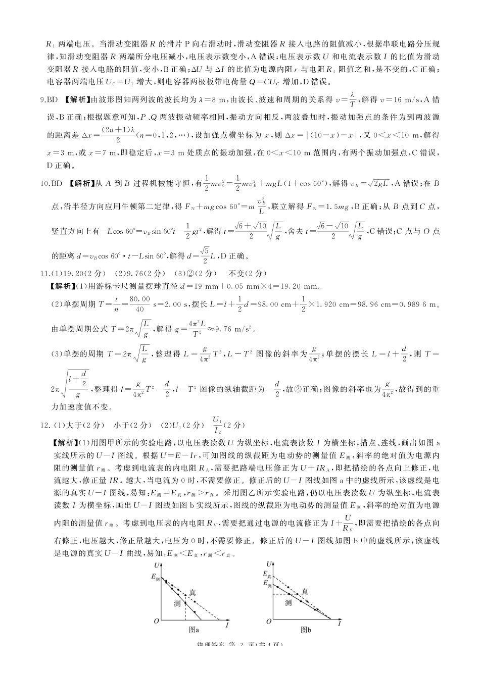 一轮三物理(河北)H版-答案.pdf_第2页