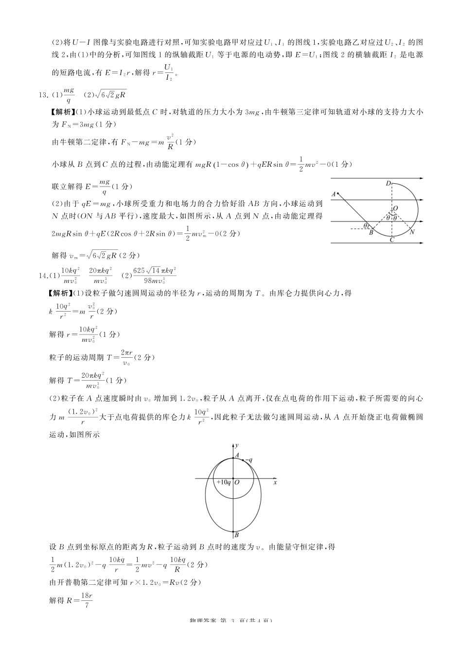 一轮三物理(河北)H版-答案.pdf_第3页