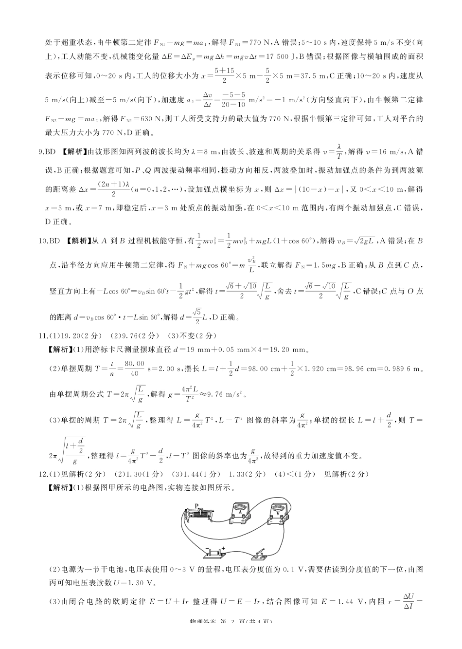 一轮三物理(河南)F版-答案.pdf_第2页
