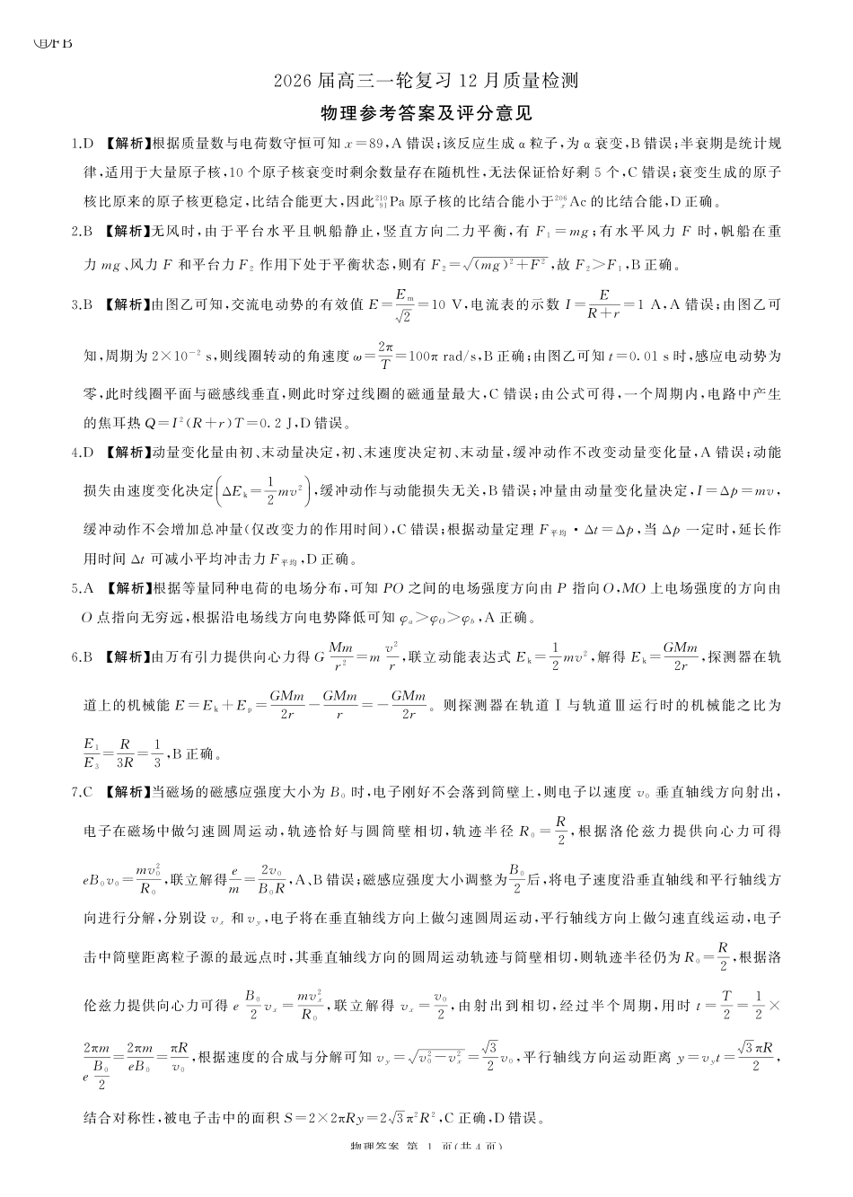 一轮三物理(河南)增FB版-答案.pdf_第1页