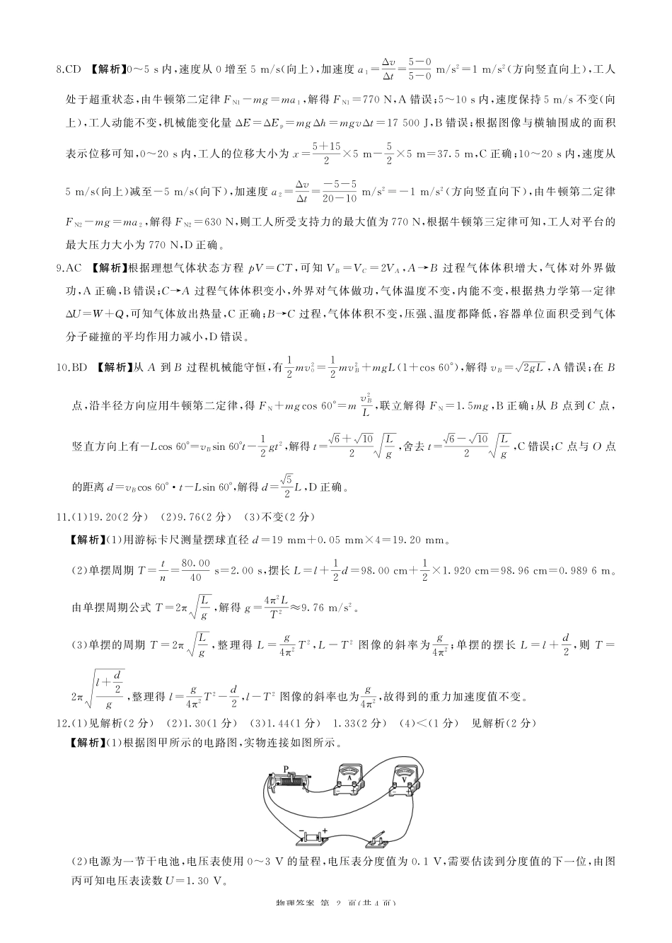 一轮三物理(河南)增FB版-答案.pdf_第2页