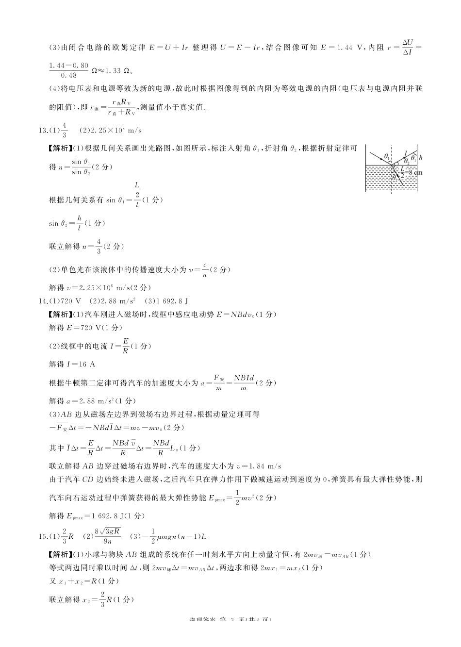 一轮三物理(河南)增FB版-答案.pdf_第3页