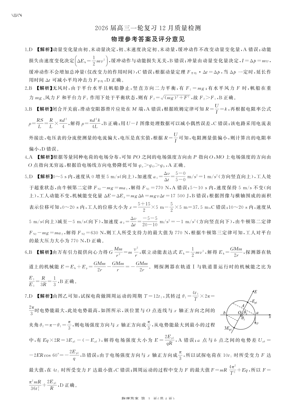 一轮三物理(湖南)N-答案.pdf_第1页
