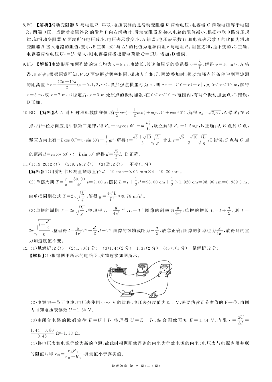 一轮三物理(湖南)N-答案.pdf_第2页