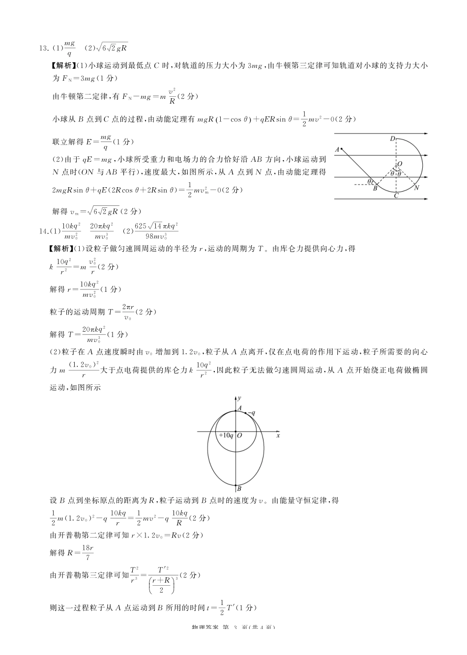一轮三物理(湖南)N-答案.pdf_第3页