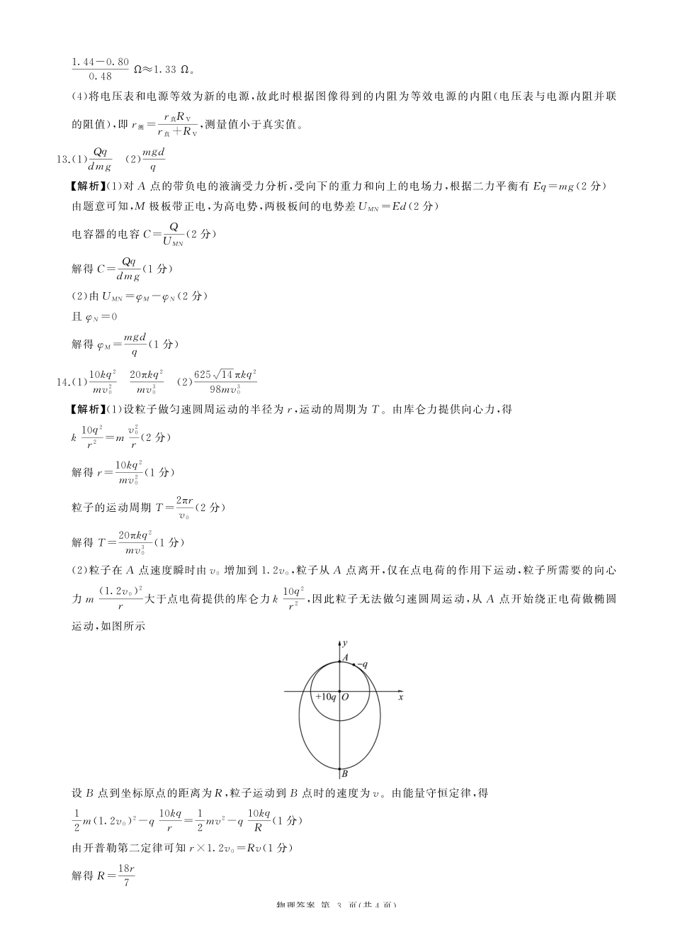 一轮三物理(江西)X-答案.pdf_第3页