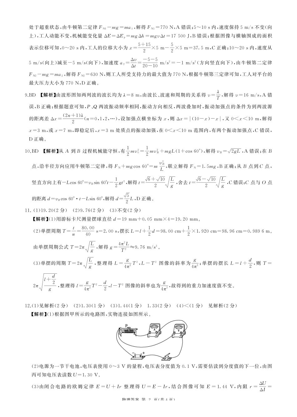 一轮三物理C-答案.pdf_第2页