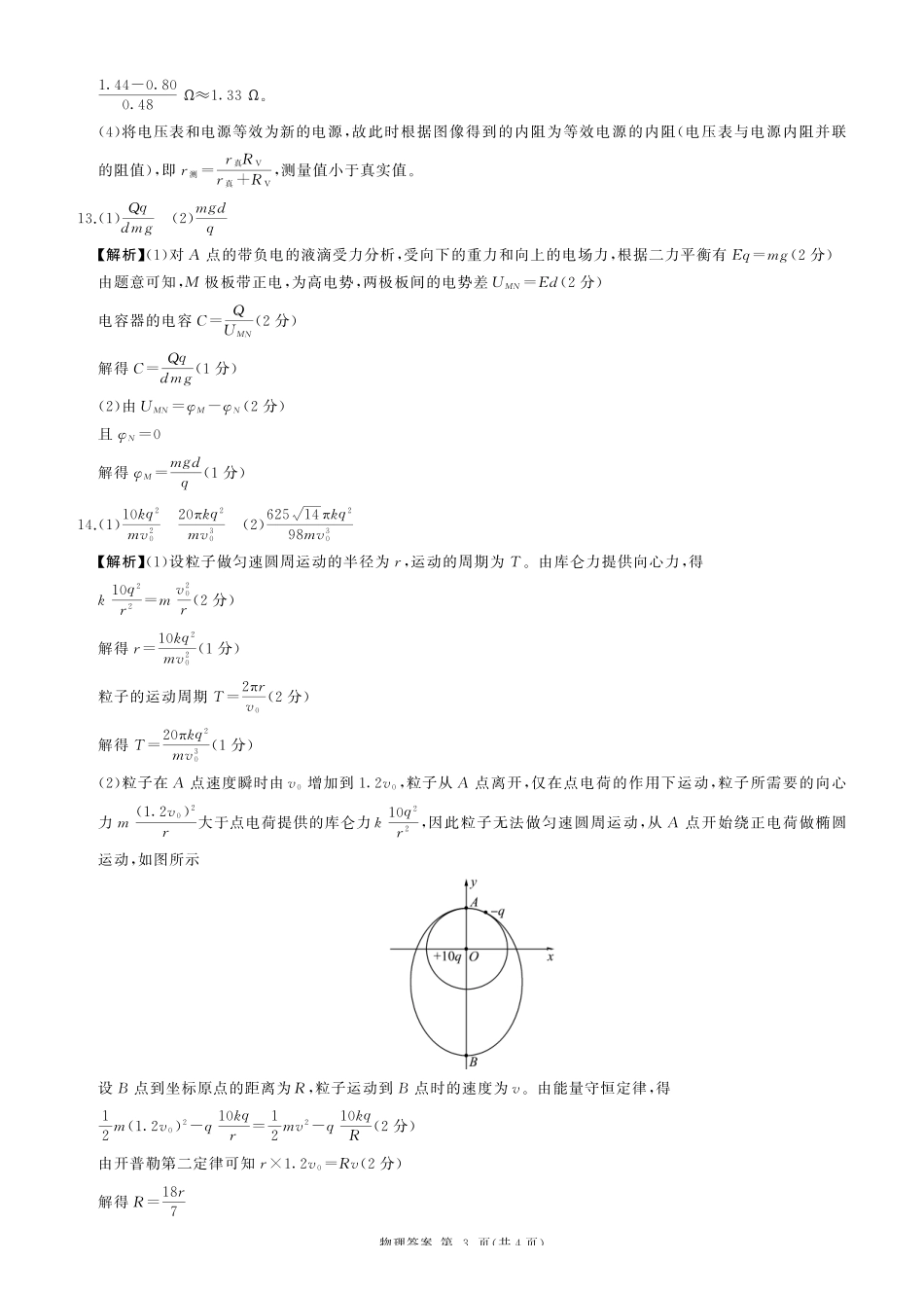 一轮三物理C-答案.pdf_第3页