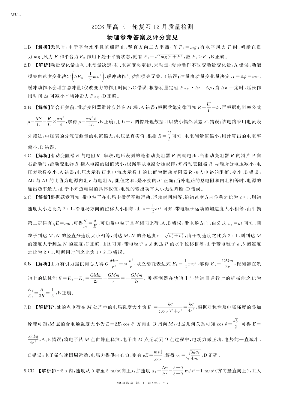 一轮三物理L答案.pdf_第1页
