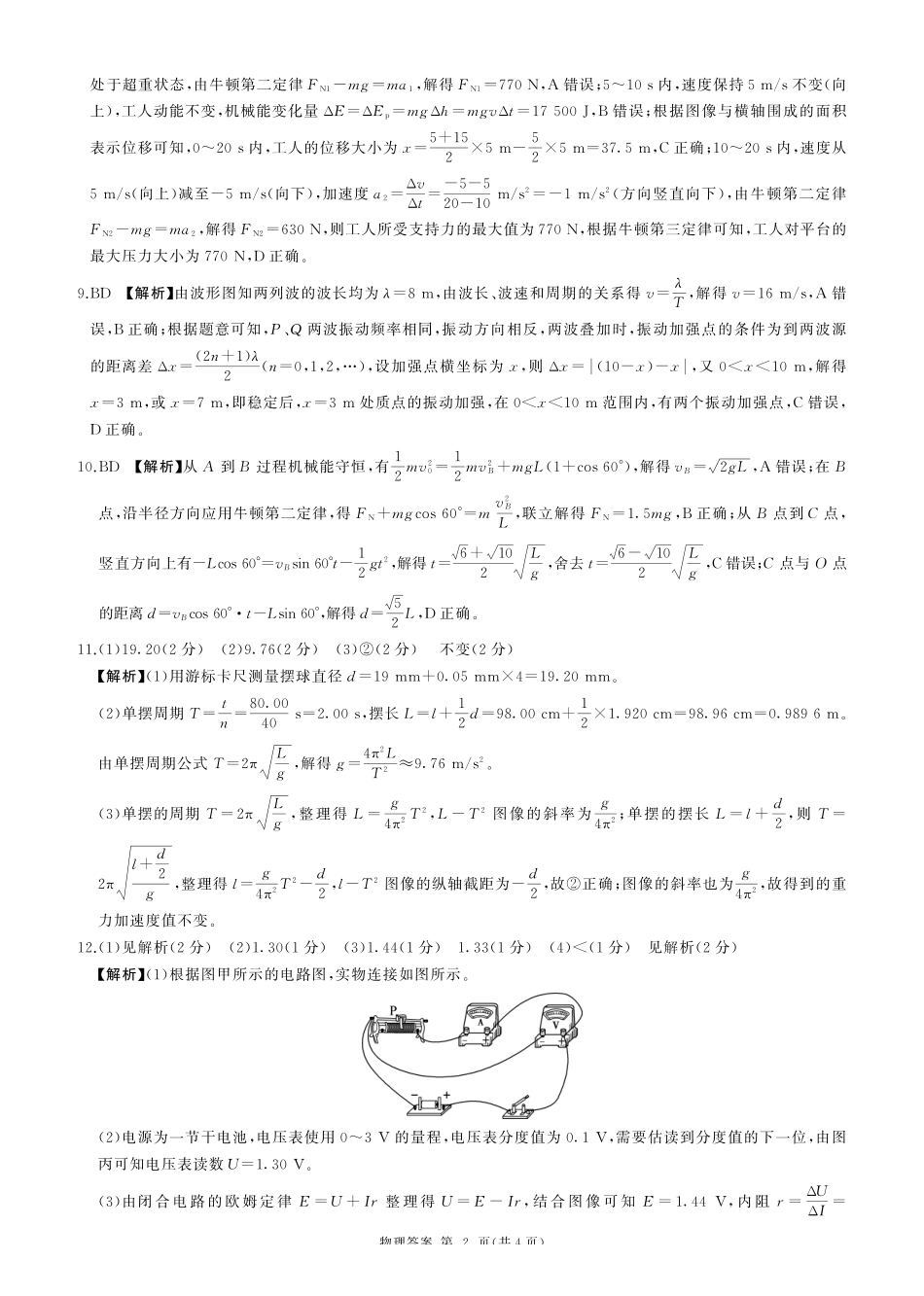 一轮三物理L答案.pdf_第2页
