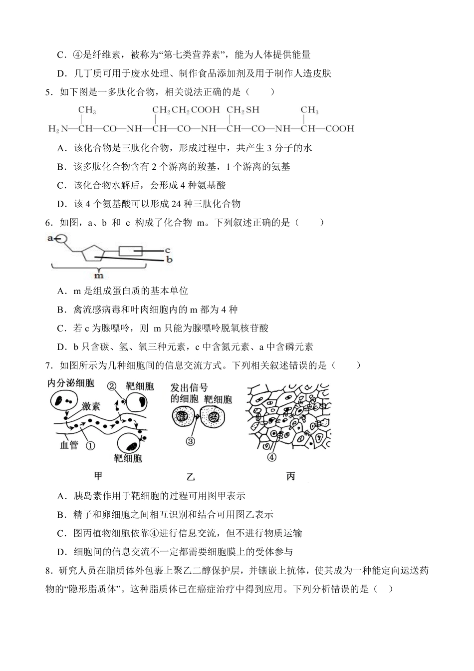 仪陇中学高一生物12月月考卷1_20251222095854.pdf_第2页