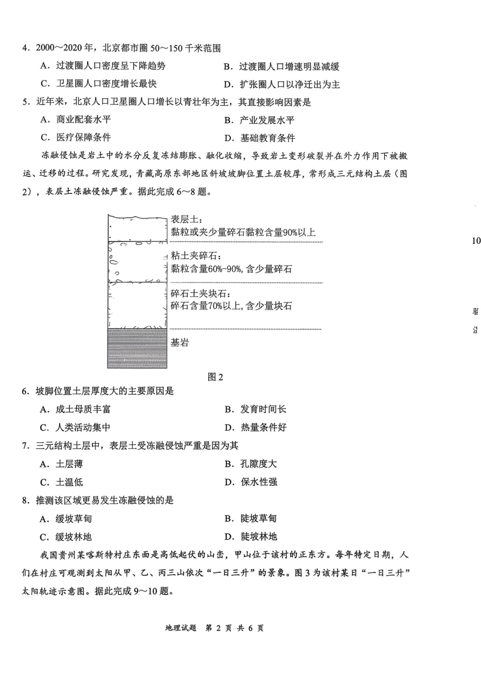 宜宾市普通高中2023级第一次诊断性测试地理.pdf_第2页