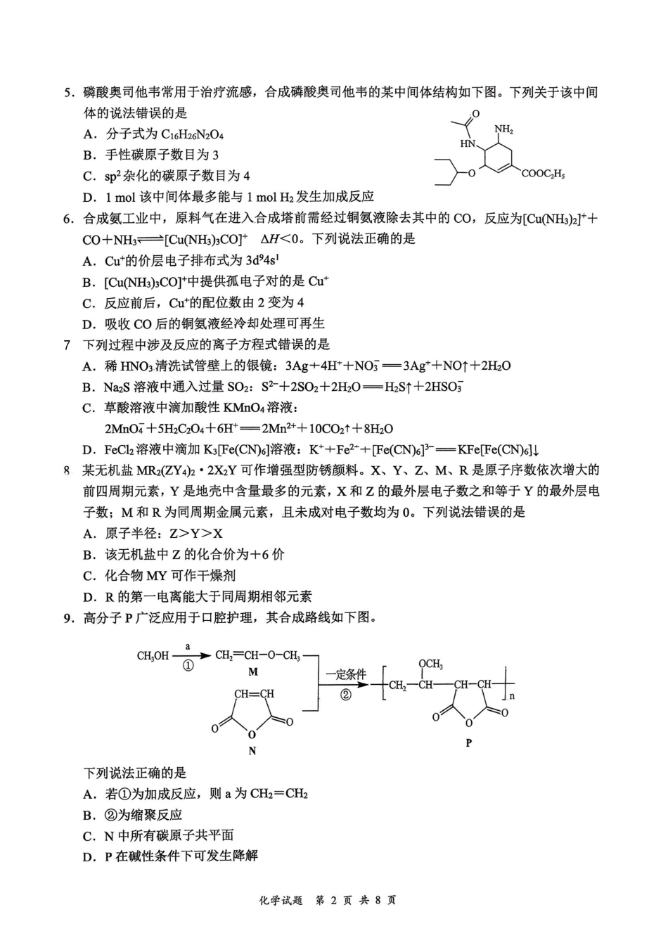 宜宾市普通高中2023级第一次诊断性测试化学.pdf_第2页