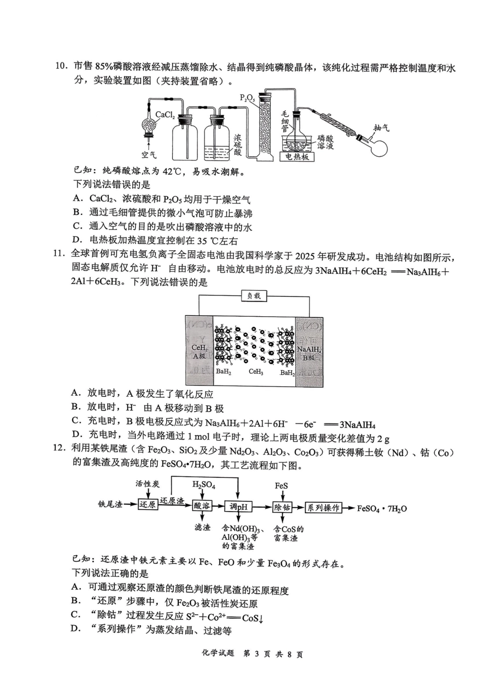 宜宾市普通高中2023级第一次诊断性测试化学.pdf_第3页