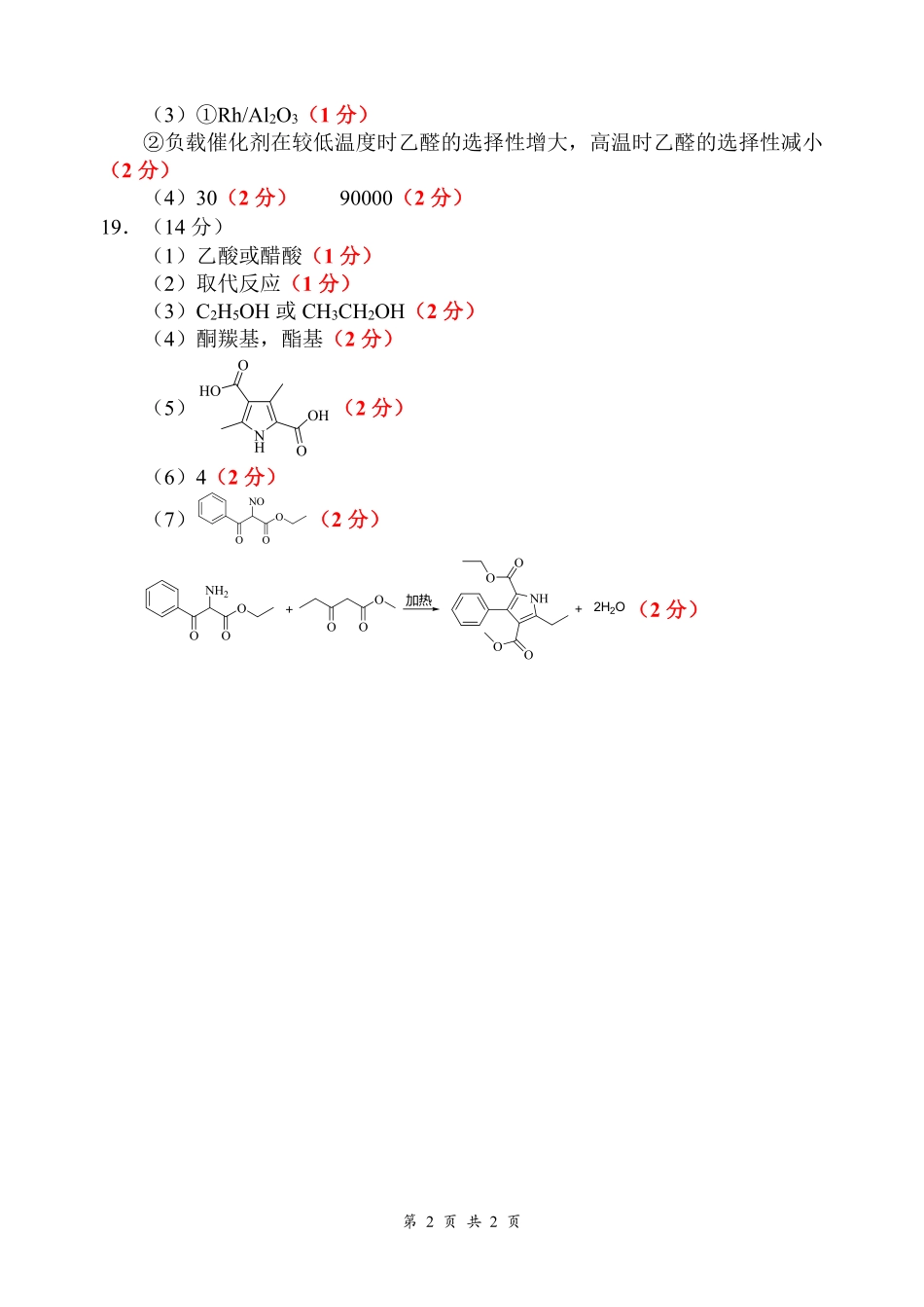 宜宾市普通高中2023级第一次诊断性测试化学答案.pdf_第2页