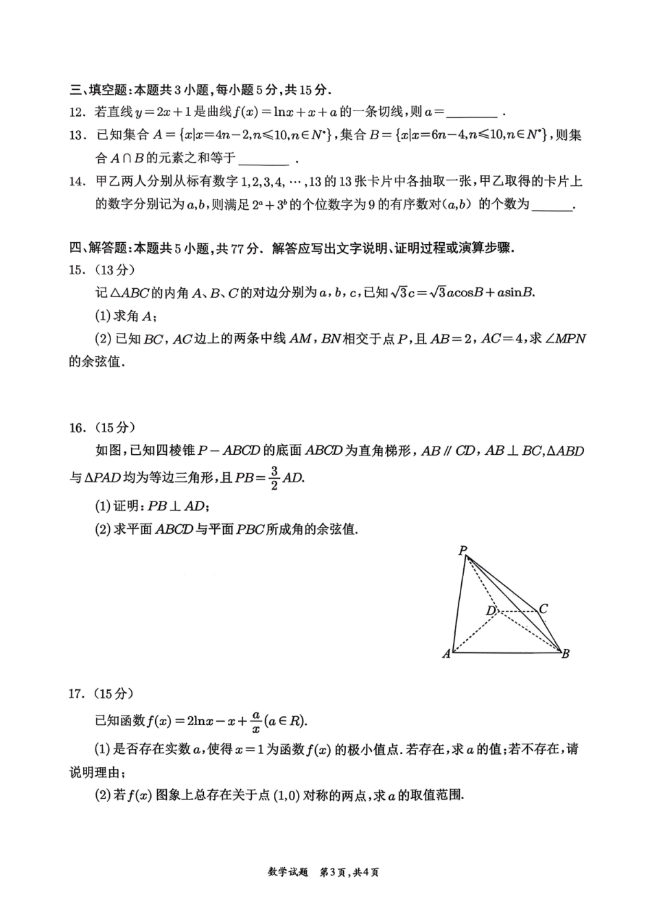 宜宾市普通高中2023级第一次诊断性测试数学.pdf_第3页