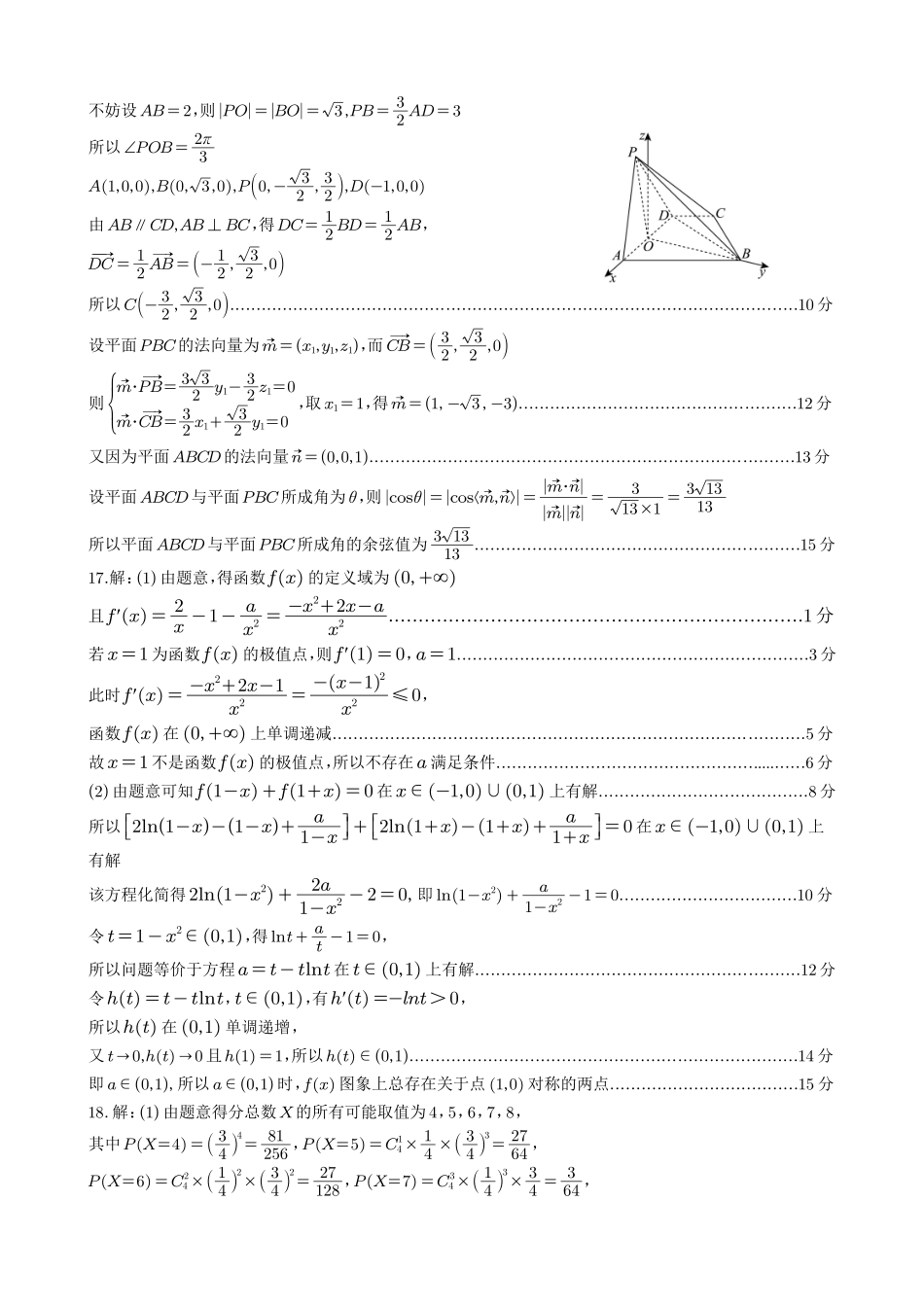 宜宾市普通高中2023级第一次诊断性测试数学答案.pdf_第2页
