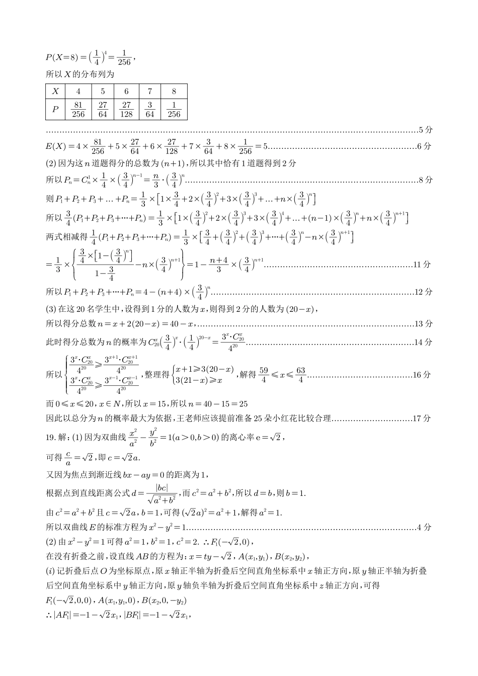 宜宾市普通高中2023级第一次诊断性测试数学答案.pdf_第3页