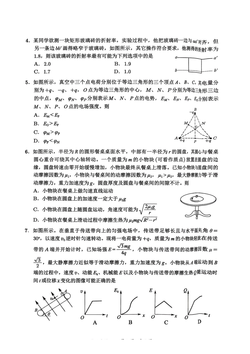 宜宾市普通高中2023级第一次诊断性测试物理.pdf_第2页