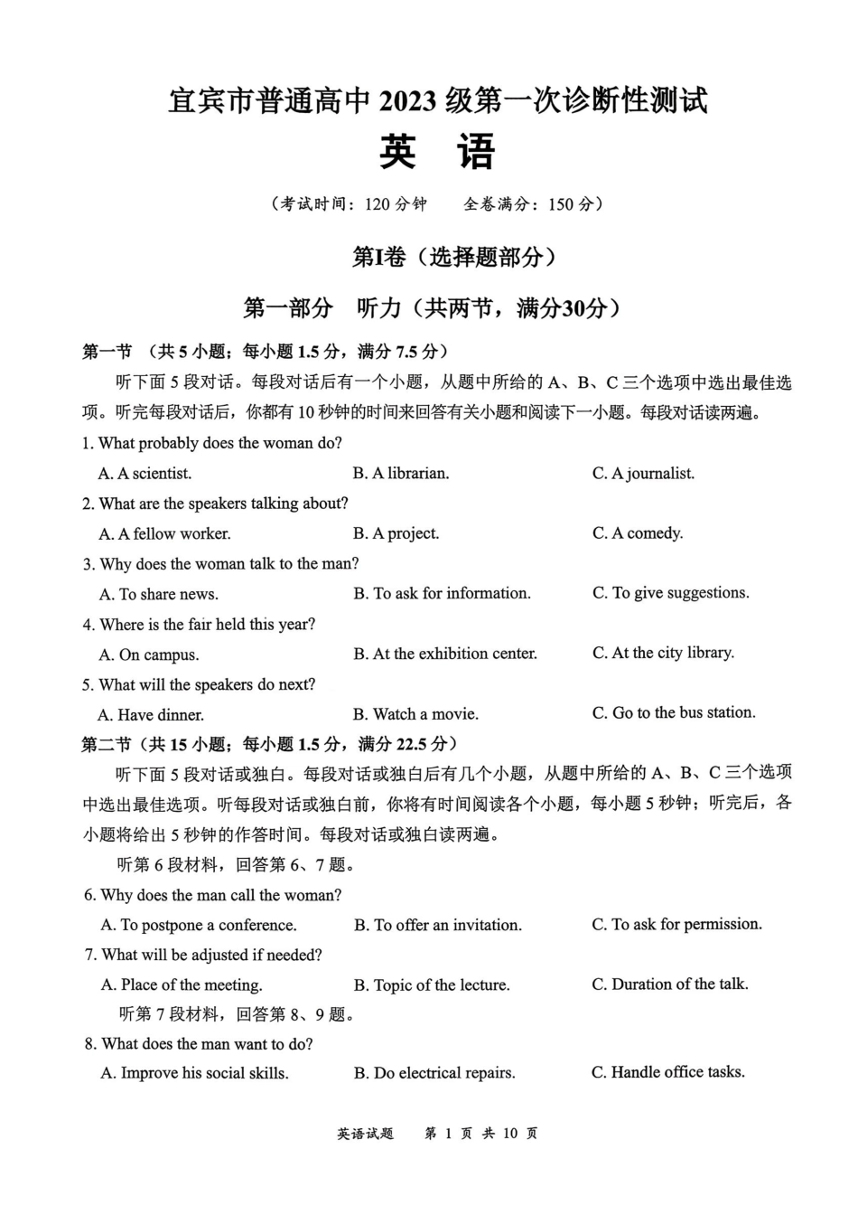 宜宾市普通高中2023级第一次诊断性测试英语.pdf_第1页