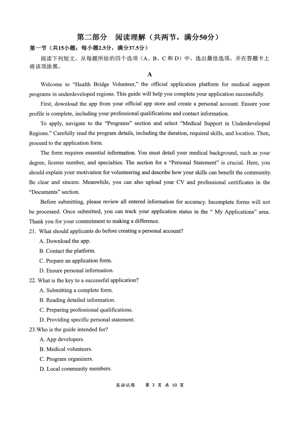 宜宾市普通高中2023级第一次诊断性测试英语.pdf_第3页