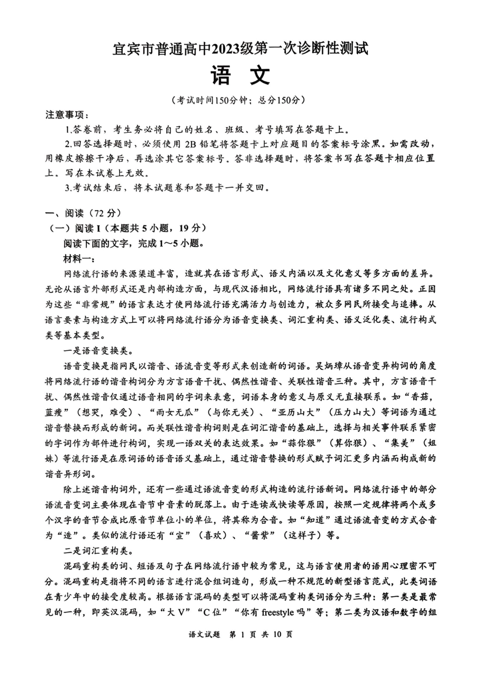 宜宾市普通高中2023级第一次诊断性测试语文.pdf_第1页