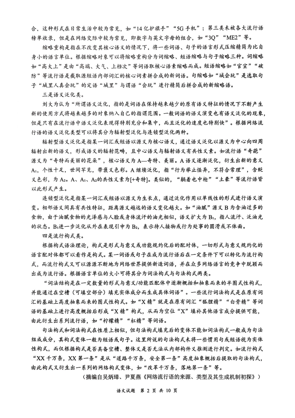 宜宾市普通高中2023级第一次诊断性测试语文.pdf_第2页