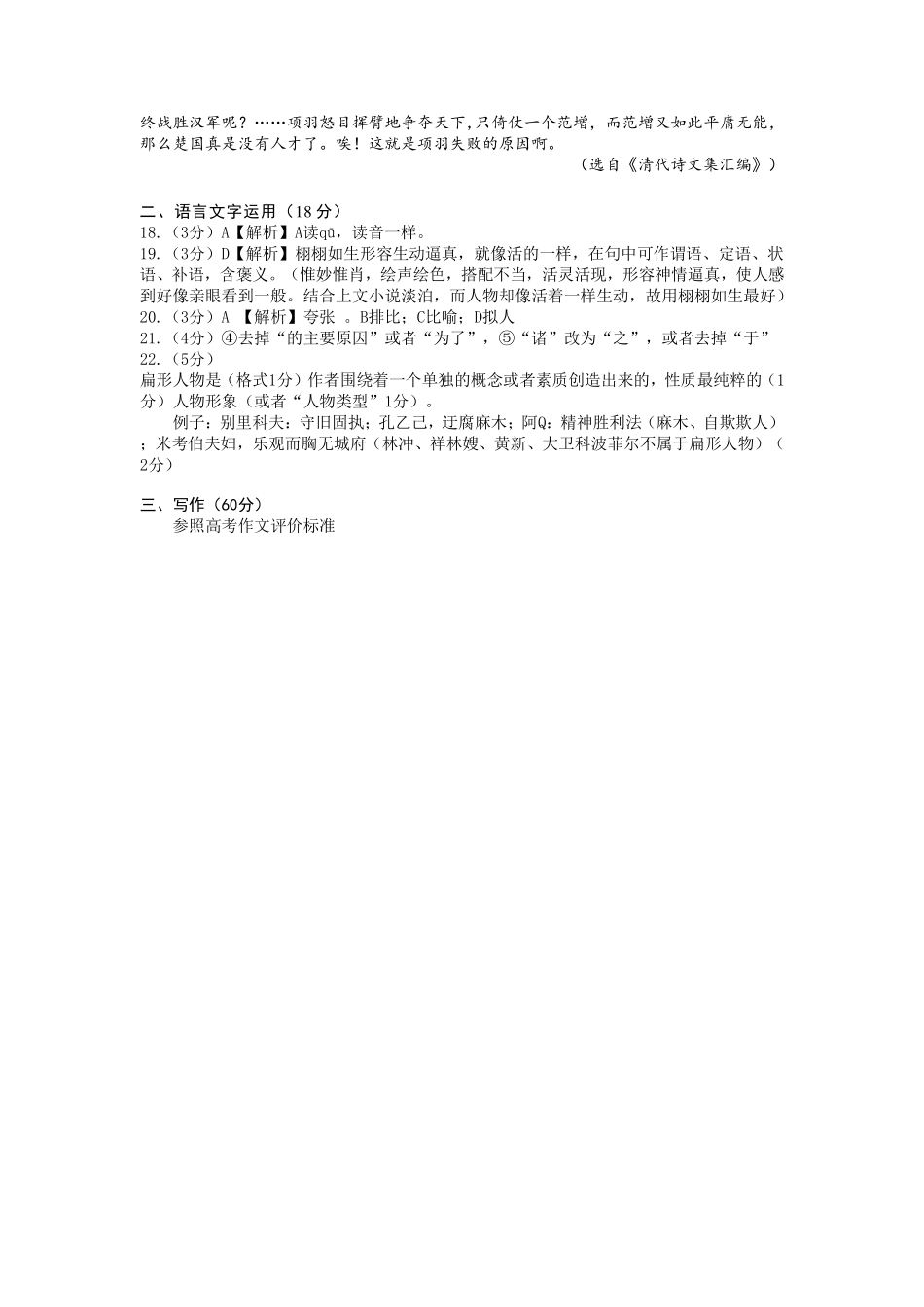 宜宾市普通高中2023级第一次诊断性测试语文答案.pdf_第3页