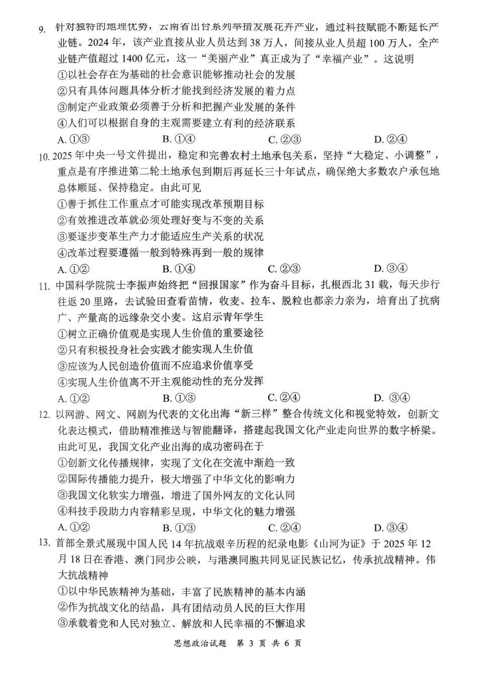 宜宾市普通高中2023级第一次诊断性测试政治.pdf_第3页