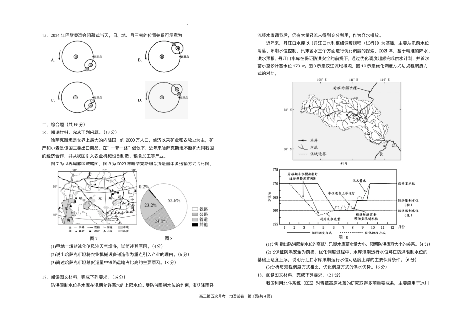 银川一中2024-2025学年高三上学期第五次月考地理+答案.pdf_第3页