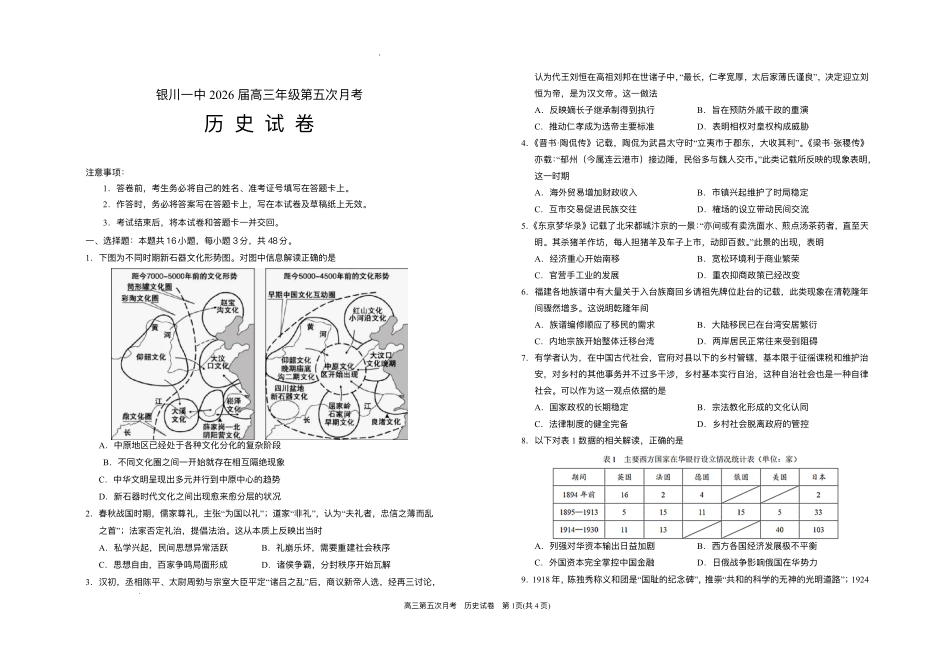 银川一中2024-2025学年高三上学期第五次月考历史+答案.pdf_第1页