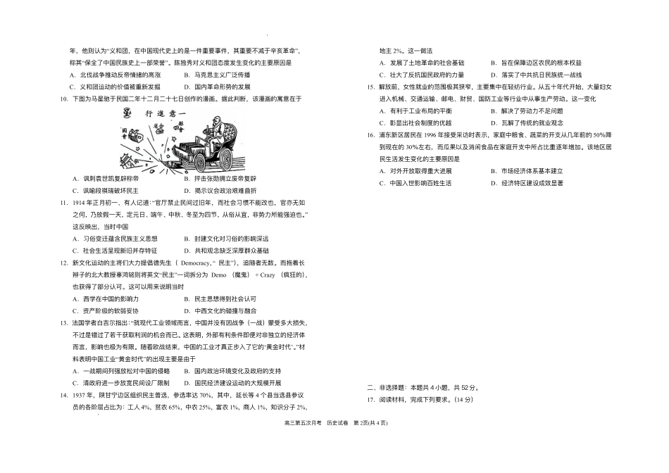 银川一中2024-2025学年高三上学期第五次月考历史+答案.pdf_第2页