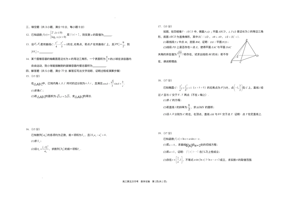 银川一中2024-2025学年高三上学期第五次月考数学+答案.pdf_第2页