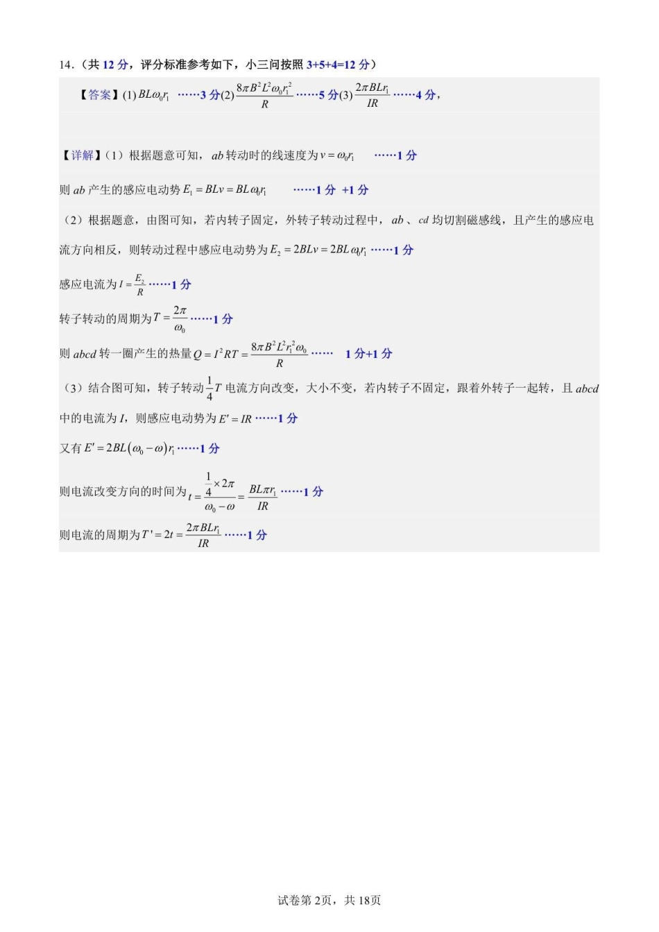 银川一中2024-2025学年高三上学期第五次月考物理答案.pdf_第2页