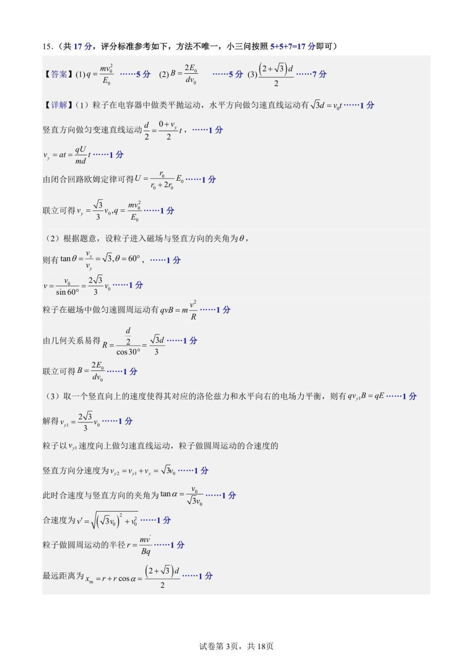 银川一中2024-2025学年高三上学期第五次月考物理答案.pdf_第3页