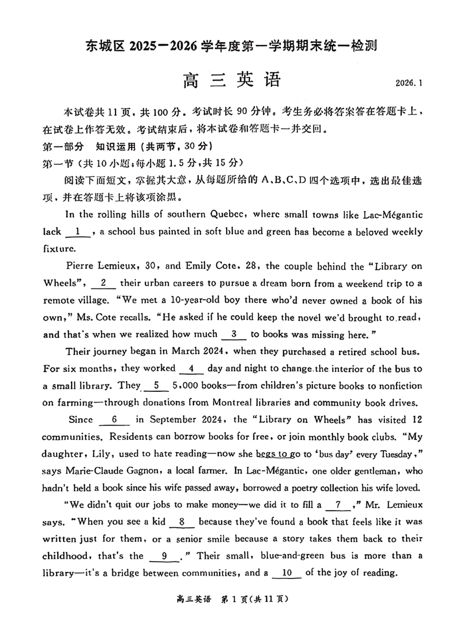 英语()【北京卷】北京市东城区2025-2026学年度第一学期高三年级期末统一检测(1.12-1.14).pdf_第1页