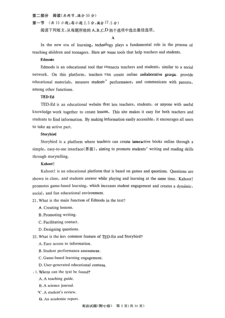 英语()湖南长沙市湖南师范大学附属中学2026届高三上学期月考（五）(12月底).pdf_第3页